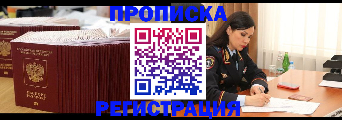 временная регистрация для школы в Рославле