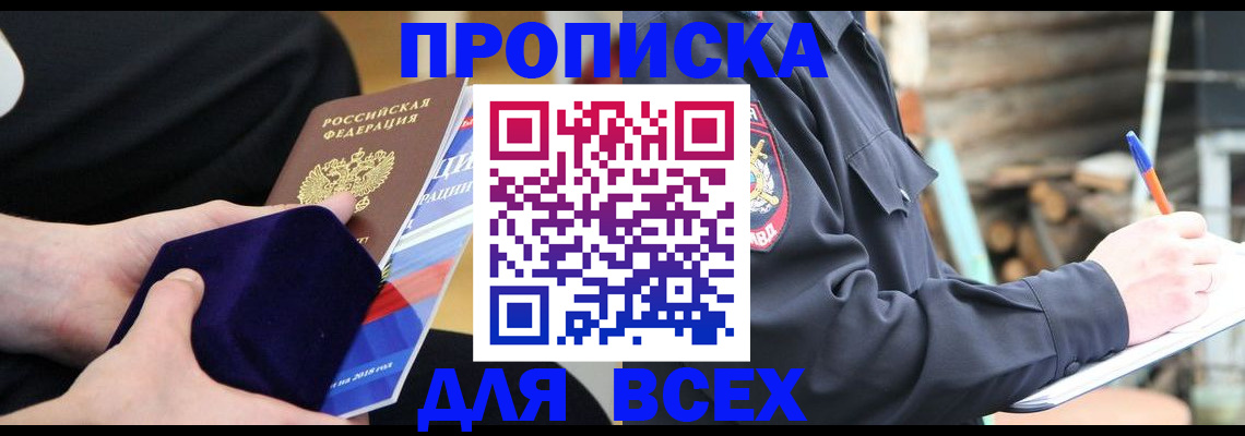прописка для работы в Рославле