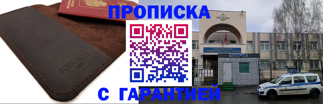 прописка для военкомата в Рославле